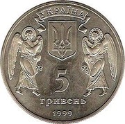 Ukraine 5 Hryven 2000 Years Christmas Faith Religion 1999 KM# 84 УКРАЇНА 5 ГРИВЕНЬ 1999 coin obverse Ukraine 5 Hryven 2000 Years Christmas Faith Religion 1999 KM# 84 УКРАЇНА 5 ГРИВЕНЬ 1999 coin obverse