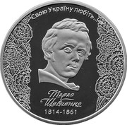 Ukraine 5 Hryven 200th Anniversary of Taras Shevchenko 2014 KM# 740 СВОЮ УКРАЇНУ ЛЮБІТЬ... ТАРАС ШЕВЧЕНКО 1814 -1861 coin reverse Ukraine 5 Hryven 200th Anniversary of Taras Shevchenko 2014 KM# 740 СВОЮ УКРАЇНУ ЛЮБІТЬ... ТАРАС ШЕВЧЕНКО 1814 -1861 coin reverse