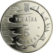 Ukraine 5 Hryven 2500 Years Yevpatoria 2003 KM# 186 2003 УКРАЇНА 5 ГРИВЕНЬ coin obverse Ukraine 5 Hryven 2500 Years Yevpatoria 2003 KM# 186 2003 УКРАЇНА 5 ГРИВЕНЬ coin obverse