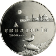 Ukraine 5 Hryven 2500 Years Yevpatoria 2003 KM# 186 ЄВПАТОРІЯ 2500 РОКІВ coin reverse Ukraine 5 Hryven 2500 Years Yevpatoria 2003 KM# 186 ЄВПАТОРІЯ 2500 РОКІВ coin reverse