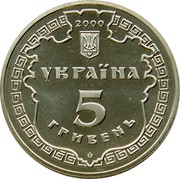 Ukraine 5 Hryven 2500th anniversary of Bilhorod-Dnistrovskyi 2000 KM# 95 УКРАЇНА 5 ГРИВЕНЬ 2000 coin obverse Ukraine 5 Hryven 2500th anniversary of Bilhorod-Dnistrovskyi 2000 KM# 95 УКРАЇНА 5 ГРИВЕНЬ 2000 coin obverse