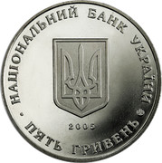 Ukraine 5 Hryven 350 Years Ancient City Sumy 2005 KM# 365 НАЦІОНАЛЬНИЙ БАНК УКРАЇНИ 2005 П'ЯТЬ ГРИВЕНЬ coin obverse Ukraine 5 Hryven 350 Years Ancient City Sumy 2005 KM# 365 НАЦІОНАЛЬНИЙ БАНК УКРАЇНИ 2005 П'ЯТЬ ГРИВЕНЬ coin obverse