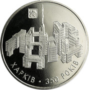 Ukraine 5 Hryven 350 Years Kharkiv 2004 KM# 335 ХАРКІВ ∙ 350 РОКІВ coin reverse