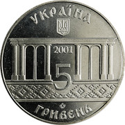 Ukraine 5 Hryven 400 Years of the town of Krolevets 2001 KM# 148 УКРАЇНА 2001 5 ГРИВЕНЬ coin obverse Ukraine 5 Hryven 400 Years of the town of Krolevets 2001 KM# 148 УКРАЇНА 2001 5 ГРИВЕНЬ coin obverse