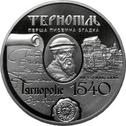 Ukraine 5 Hryven 475th Anniversary of the First Record of the City of Ternopil 2015 KM# 781 ТЕРНОПІЛЬ ПЕРША ПИСЕМНА ЗГАДКА ЯН ТАРНОВСЬКИЙ ТЯRNOPOLIE 1540 coin reverse Ukraine 5 Hryven 475th Anniversary of the First Record of the City of Ternopil 2015 KM# 781 ТЕРНОПІЛЬ ПЕРША ПИСЕМНА ЗГАДКА ЯН ТАРНОВСЬКИЙ ТЯRNOPOLIE 1540 coin reverse