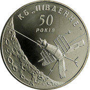 Ukraine 5 Hryven 50 Years Design Office Pivdenne Space 2004 KM# 204 КБ "ПІВДЕННЕ" 50 РОКІВ coin reverse
