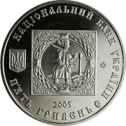 Ukraine 5 Hryven 500 Years Cossack Kalmiuska Palanqua 2005 KM# 379 НАЦІОНАЛЬНИЙ БАНК УКРАЇНИ 2005 П'ЯТЬ ГРИВЕНЬ coin obverse Ukraine 5 Hryven 500 Years Cossack Kalmiuska Palanqua 2005 KM# 379 НАЦІОНАЛЬНИЙ БАНК УКРАЇНИ 2005 П'ЯТЬ ГРИВЕНЬ coin obverse