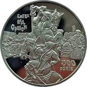 Ukraine 5 Hryven 500 Years of the Battle of Orsha 2014 KM# 743 БИТВА ПІД ОРШЕЮ 500 РОКІВ coin reverse Ukraine 5 Hryven 500 Years of the Battle of Orsha 2014 KM# 743 БИТВА ПІД ОРШЕЮ 500 РОКІВ coin reverse