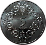 Ukraine 5 Hryven 500 Years of the Magdeburg Right in Kyiv 1999 KM# 80 УКРАЇНА 5 ГРИВЕНЬ 1999 coin obverse Ukraine 5 Hryven 500 Years of the Magdeburg Right in Kyiv 1999 KM# 80 УКРАЇНА 5 ГРИВЕНЬ 1999 coin obverse