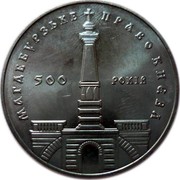 Ukraine 5 Hryven 500 Years of the Magdeburg Right in Kyiv 1999 KM# 80 МАГДЕБУРЗЬКЕ ПРАВО КИЄВА 500 РОКІВ coin reverse Ukraine 5 Hryven 500 Years of the Magdeburg Right in Kyiv 1999 KM# 80 МАГДЕБУРЗЬКЕ ПРАВО КИЄВА 500 РОКІВ coin reverse