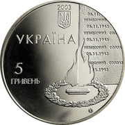 Ukraine 5 Hryven 60 Years of Liberation of Kyiv 2003 KM# 187 2003 УКРАЇНА 5 ГРИВЕНЬ coin obverse Ukraine 5 Hryven 60 Years of Liberation of Kyiv 2003 KM# 187 2003 УКРАЇНА 5 ГРИВЕНЬ coin obverse