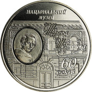 Ukraine 5 Hryven 60th Anniversary T.H.Shevchenko Museum 2009 KM# 550 НАЦІОНАЛЬНИЙ МУЗЕЙ ТАРАСА ШЕВЧЕНКА 60 РОКІВ coin reverse Ukraine 5 Hryven 60th Anniversary T.H.Shevchenko Museum 2009 KM# 550 НАЦІОНАЛЬНИЙ МУЗЕЙ ТАРАСА ШЕВЧЕНКА 60 РОКІВ coin reverse