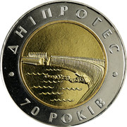 Ukraine 5 Hryven 70 Years Dnipro Hydroelectric Power Station 2002 KM# 158 ДНІПРОГЕС 70 РОКІВ coin reverse Ukraine 5 Hryven 70 Years Dnipro Hydroelectric Power Station 2002 KM# 158 ДНІПРОГЕС 70 РОКІВ coin reverse