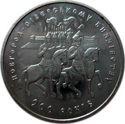 Ukraine 5 Hryven 900 years Novgorod-Siversk Principality 1999 KM# 74 НОВГОРОД-СІВЕРСЬКОМУ КНЯЗІВСТВУ 900 РОКІВ coin reverse Ukraine 5 Hryven 900 years Novgorod-Siversk Principality 1999 KM# 74 НОВГОРОД-СІВЕРСЬКОМУ КНЯЗІВСТВУ 900 РОКІВ coin reverse
