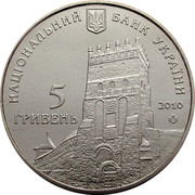 Ukraine 5 Hryven 925 years of the City of Lutsk 2010 KM# 592 НАЦІОНАЛЬНИЙ БАНК УКРАЇНИ 5 ГРИВЕНЬ 2010 coin obverse Ukraine 5 Hryven 925 years of the City of Lutsk 2010 KM# 592 НАЦІОНАЛЬНИЙ БАНК УКРАЇНИ 5 ГРИВЕНЬ 2010 coin obverse