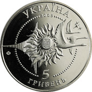 Ukraine 5 Hryven AN-124 Aircraft 2005 KM# 362 УКРАЇНА 2005 5 ГРИВЕНЬ coin obverse Ukraine 5 Hryven AN-124 Aircraft 2005 KM# 362 УКРАЇНА 2005 5 ГРИВЕНЬ coin obverse