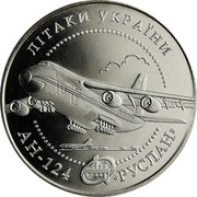 Ukraine 5 Hryven AN-124 Aircraft 2005 KM# 362 ЛІТАКИ УКРАЇНИ АН-124 "РУСЛАН" coin reverse Ukraine 5 Hryven AN-124 Aircraft 2005 KM# 362 ЛІТАКИ УКРАЇНИ АН-124 "РУСЛАН" coin reverse