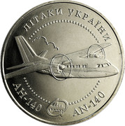 Ukraine 5 Hryven AN-140 Aircraft 2004 KM# 337 ЛІТАКИ УКРАЇНИ АН-140 AN-140 coin reverse