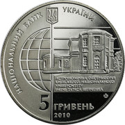 Ukraine 5 Hryven Astronomical Observatory 2010 KM# 579 НАЦІОНАЛЬНИЙ БАНК УКРАЇНИ АСТРОНОМІЧНА ОБСЕРВАТОРІЯ КИЇВСЬКОГО НАЦІОНАЛЬНОГО УНІВЕРСИТЕТУ ІМЕНІ ТАРАСА ШЕВЧЕНКА 5 ГРИВЕНЬ 2010 coin obverse Ukraine 5 Hryven Astronomical Observatory 2010 KM# 579 НАЦІОНАЛЬНИЙ БАНК УКРАЇНИ АСТРОНОМІЧНА ОБСЕРВАТОРІЯ КИЇВСЬКОГО НАЦІОНАЛЬНОГО УНІВЕРСИТЕТУ ІМЕНІ ТАРАСА ШЕВЧЕНКА 5 ГРИВЕНЬ 2010 coin obverse