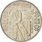 Ukraine 5 Hryven Bokorash 2009 KM# 555 БОКОРАШ coin reverse Ukraine 5 Hryven Bokorash 2009 KM# 555 БОКОРАШ coin reverse
