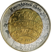 Ukraine 5 Hryven Buhai 2007 KM# 458 НАЦІОНАЛЬНИЙ БАНК УКРАЇНИ 2007 5 ГРИВЕНЬ coin obverse Ukraine 5 Hryven Buhai 2007 KM# 458 НАЦІОНАЛЬНИЙ БАНК УКРАЇНИ 2007 5 ГРИВЕНЬ coin obverse