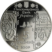 Ukraine 5 Hryven Cartwright 2009 KM# 573 НАЦІОНАЛЬНИЙ БАНК УКРАЇНИ 5 ГРИВЕНЬ 2009 coin obverse Ukraine 5 Hryven Cartwright 2009 KM# 573 НАЦІОНАЛЬНИЙ БАНК УКРАЇНИ 5 ГРИВЕНЬ 2009 coin obverse