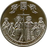 Ukraine 5 Hryven Christianization of Kyivan Rus 2013 KM# 705 1025-РІЧЧЯ ХРЕЩЕННЯ КИЇВСЬКОЇ РУСІ coin reverse Ukraine 5 Hryven Christianization of Kyivan Rus 2013 KM# 705 1025-РІЧЧЯ ХРЕЩЕННЯ КИЇВСЬКОЇ РУСІ coin reverse