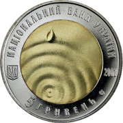 Ukraine 5 Hryven Clear Water - a Spring of Life 2007 KM# 453 НАЦІОНАЛЬНИЙ БАНК УКРАЇНИ 2007 5 ГРИВЕНЬ coin obverse Ukraine 5 Hryven Clear Water - a Spring of Life 2007 KM# 453 НАЦІОНАЛЬНИЙ БАНК УКРАЇНИ 2007 5 ГРИВЕНЬ coin obverse