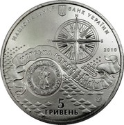 Ukraine 5 Hryven Cossack Boat 2010 KM# 601 НАЦІОНАЛЬНИЙ БАНК УКРАЇНИ 2010 5 ГРИВЕНЬ coin obverse Ukraine 5 Hryven Cossack Boat 2010 KM# 601 НАЦІОНАЛЬНИЙ БАНК УКРАЇНИ 2010 5 ГРИВЕНЬ coin obverse