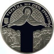 Ukraine 5 Hryven Day of Defender of Ukraine 2015 KM# 783 УКРАЇНА 2015 П'ЯТЬ ГРИВЕНЬ coin obverse Ukraine 5 Hryven Day of Defender of Ukraine 2015 KM# 783 УКРАЇНА 2015 П'ЯТЬ ГРИВЕНЬ coin obverse