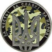 Ukraine 5 Hryven Day of Defender of Ukraine 2015 KM# 783 ЗА ЧЕСТЬ! ЗА СЛАВУ! ЗА НАРОД! coin reverse Ukraine 5 Hryven Day of Defender of Ukraine 2015 KM# 783 ЗА ЧЕСТЬ! ЗА СЛАВУ! ЗА НАРОД! coin reverse