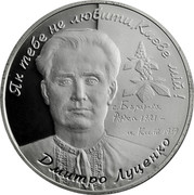 Ukraine 5 Hryven Dmytro Lutsenko 2006 Proof KM# 417 ЯК ТЕБЕ НЕ ЛЮБИТИ, КИЄВЕ МІЙ! ДМИТРО ЛУЦЕНКО С. БЕРЕЗОВА РУДКА 192! - М. КИЇВ 1989 coin reverse