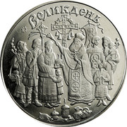 Ukraine 5 Hryven Easter Holiday 2003 KM# 172 ВЕЛИКДЕНЬ coin reverse Ukraine 5 Hryven Easter Holiday 2003 KM# 172 ВЕЛИКДЕНЬ coin reverse