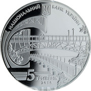 Ukraine 5 Hryven Evgeny Oskarovich Paton 2010 Proof KM# 567 НАЦІОНАЛЬНИЙ БАНК УКРАЇНИ 5 ГРИВЕНЬ 2010 coin obverse Ukraine 5 Hryven Evgeny Oskarovich Paton 2010 Proof KM# 567 НАЦІОНАЛЬНИЙ БАНК УКРАЇНИ 5 ГРИВЕНЬ 2010 coin obverse