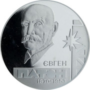 Ukraine 5 Hryven Evgeny Oskarovich Paton 2010 Proof KM# 567 ЄВГЕН ПАТОН 1870-1953 coin reverse Ukraine 5 Hryven Evgeny Oskarovich Paton 2010 Proof KM# 567 ЄВГЕН ПАТОН 1870-1953 coin reverse