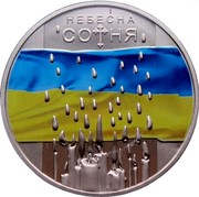 Ukraine 5 Hryven Heavenly Hundred 2015 KM# 776 НЕБЕСНА СО†НЯ coin reverse Ukraine 5 Hryven Heavenly Hundred 2015 KM# 776 НЕБЕСНА СО†НЯ coin reverse
