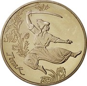 Ukraine 5 Hryven Hopak 2011 KM# 627 ГОПАК coin reverse Ukraine 5 Hryven Hopak 2011 KM# 627 ГОПАК coin reverse