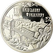 Ukraine 5 Hryven Kyiv Funicular 2015 KM# 778 110 РОКІВ КИЇВСЬКОМУ ФУНІКУЛЕРУ coin reverse Ukraine 5 Hryven Kyiv Funicular 2015 KM# 778 110 РОКІВ КИЇВСЬКОМУ ФУНІКУЛЕРУ coin reverse