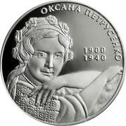 Ukraine 5 Hryven Oksana Petrusenko 2010 Proof KM# 568 ОКСАНА ПЕТРУСЕНКО 1900 1940 coin reverse Ukraine 5 Hryven Oksana Petrusenko 2010 Proof KM# 568 ОКСАНА ПЕТРУСЕНКО 1900 1940 coin reverse