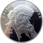 Ukraine 5 Hryven Oleksa Novakivsky 2012 Proof KM# 671 ОЛЕКСА НОВАКІВСЬКИЙ 1872 1935 coin reverse Ukraine 5 Hryven Oleksa Novakivsky 2012 Proof KM# 671 ОЛЕКСА НОВАКІВСЬКИЙ 1872 1935 coin reverse