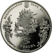 Ukraine 5 Hryven Orthodox Feast SPAS Ritual Holidays 2010 KM# 589 НАЦІОНАЛЬНИЙ БАНК УКРАЇНИ 5 ГРИВЕНЬ 2010 coin obverse Ukraine 5 Hryven Orthodox Feast SPAS Ritual Holidays 2010 KM# 589 НАЦІОНАЛЬНИЙ БАНК УКРАЇНИ 5 ГРИВЕНЬ 2010 coin obverse