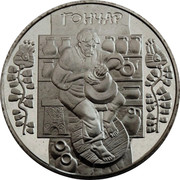 Ukraine 5 Hryven Potter 2010 KM# 604 ГОНЧАР coin reverse Ukraine 5 Hryven Potter 2010 KM# 604 ГОНЧАР coin reverse