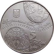 Ukraine 5 Hryven Pysanka 2009 KM# 553 НАЦІОНАЛЬНИЙ БАНК УКРАЇНИ 5 ГРИВЕНЬ 2009 coin obverse Ukraine 5 Hryven Pysanka 2009 KM# 553 НАЦІОНАЛЬНИЙ БАНК УКРАЇНИ 5 ГРИВЕНЬ 2009 coin obverse