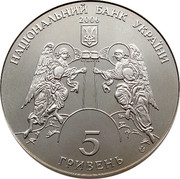 Ukraine 5 Hryven Saint Cyril Church 2006 KM# 422 НАЦІОНАЛЬНИЙ БАНК УКРАЇНИ 2006 5 ГРИВЕНЬ coin obverse Ukraine 5 Hryven Saint Cyril Church 2006 KM# 422 НАЦІОНАЛЬНИЙ БАНК УКРАЇНИ 2006 5 ГРИВЕНЬ coin obverse