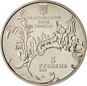 Ukraine 5 Hryven St. Andrew's Church 2011 KM# 625 НАЦІОНАЛЬНИЙ БАНК УКРАЇНИ 5 ГРИВЕНЬ 2011 coin obverse Ukraine 5 Hryven St. Andrew's Church 2011 KM# 625 НАЦІОНАЛЬНИЙ БАНК УКРАЇНИ 5 ГРИВЕНЬ 2011 coin obverse