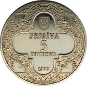 Ukraine 5 Hryven St.Michael Golden-Domed Cathedral 1998 KM# 66 УКРАЇНА 5 ГРИВЕНЬ 1998 coin obverse Ukraine 5 Hryven St.Michael Golden-Domed Cathedral 1998 KM# 66 УКРАЇНА 5 ГРИВЕНЬ 1998 coin obverse
