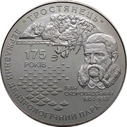 Ukraine 5 Hryven State Arboretum Trostianets 2008 KM# 509 "ТРОСТЯНЕЦЬ" ДЕРЖАВНИЙ ДЕНДРОЛОГІЧНИЙ ПАРК 175 РОКІВ ІВАН СКОРОПАДСЬКИЙ 1804-1887 coin reverse Ukraine 5 Hryven State Arboretum Trostianets 2008 KM# 509 "ТРОСТЯНЕЦЬ" ДЕРЖАВНИЙ ДЕНДРОЛОГІЧНИЙ ПАРК 175 РОКІВ ІВАН СКОРОПАДСЬКИЙ 1804-1887 coin reverse