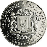 Ukraine 5 Hryven The 15th Anniversary of the Independence of Ukraine 2006 KM# 411 НАЦІОНАЛЬНИЙ БАНК УКРАЇНИ 5 ГРИВЕНЬ 2006 Р. coin obverse Ukraine 5 Hryven The 15th Anniversary of the Independence of Ukraine 2006 KM# 411 НАЦІОНАЛЬНИЙ БАНК УКРАЇНИ 5 ГРИВЕНЬ 2006 Р. coin obverse