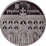 Ukraine 5 Hryven The Dormition Cathedral in City of Volodymyr-Volynskyi 2015 KM# 779 УКРАЇНА 2015 5 ГРИВЕНЬ coin obverse Ukraine 5 Hryven The Dormition Cathedral in City of Volodymyr-Volynskyi 2015 KM# 779 УКРАЇНА 2015 5 ГРИВЕНЬ coin obverse