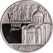 Ukraine 5 Hryven The Dormition Cathedral in City of Volodymyr-Volynskyi 2015 KM# 779 УСПЕНСЬКИЙ СОБОР XII СТ. coin reverse Ukraine 5 Hryven The Dormition Cathedral in City of Volodymyr-Volynskyi 2015 KM# 779 УСПЕНСЬКИЙ СОБОР XII СТ. coin reverse